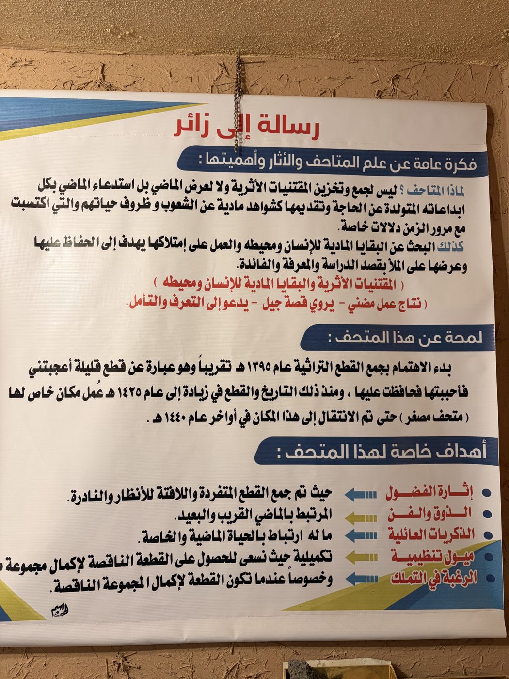 اللوحة التعريفيّة المعلّقة داخل المتحف بخطّ المؤسّس